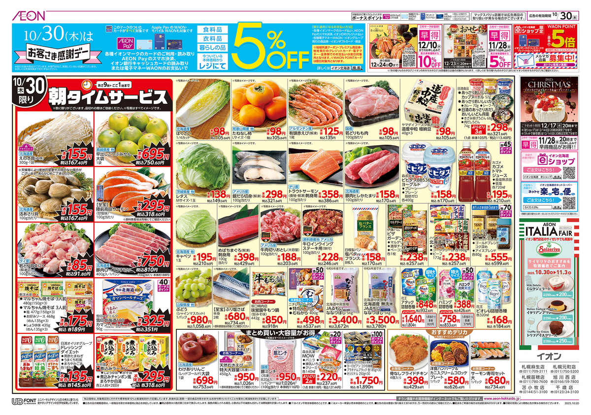 チラシ👉30日号🥳お客さま感謝デー🔥５％off👀👀👀